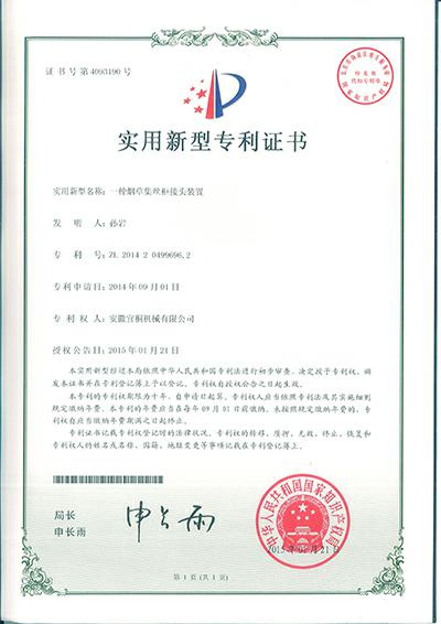 實(shí)用新型zhuanli證書(shū)