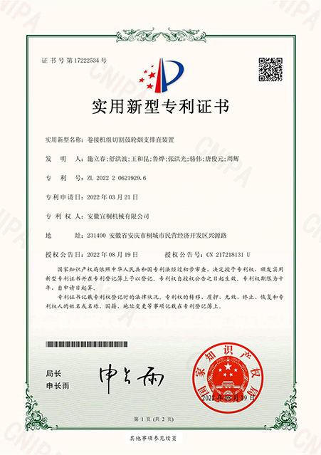 實(shí)用新型zhuanli證書17.png